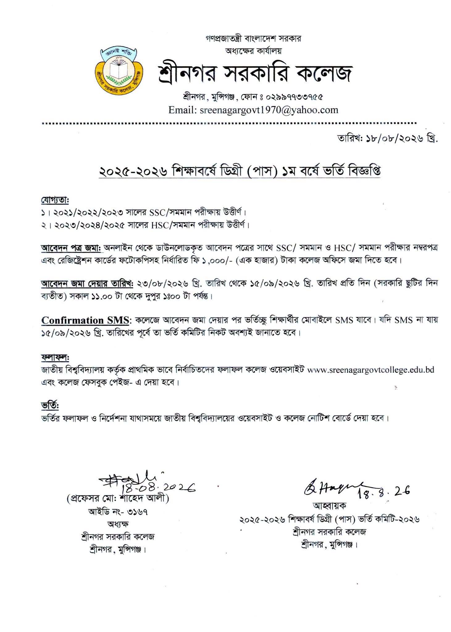 ডিগ্রী (পাস) ১ম বর্ষ ২০২৫-২০২৬ শিক্ষাবর্ষে ভর্তি বিজ্ঞপ্তি।